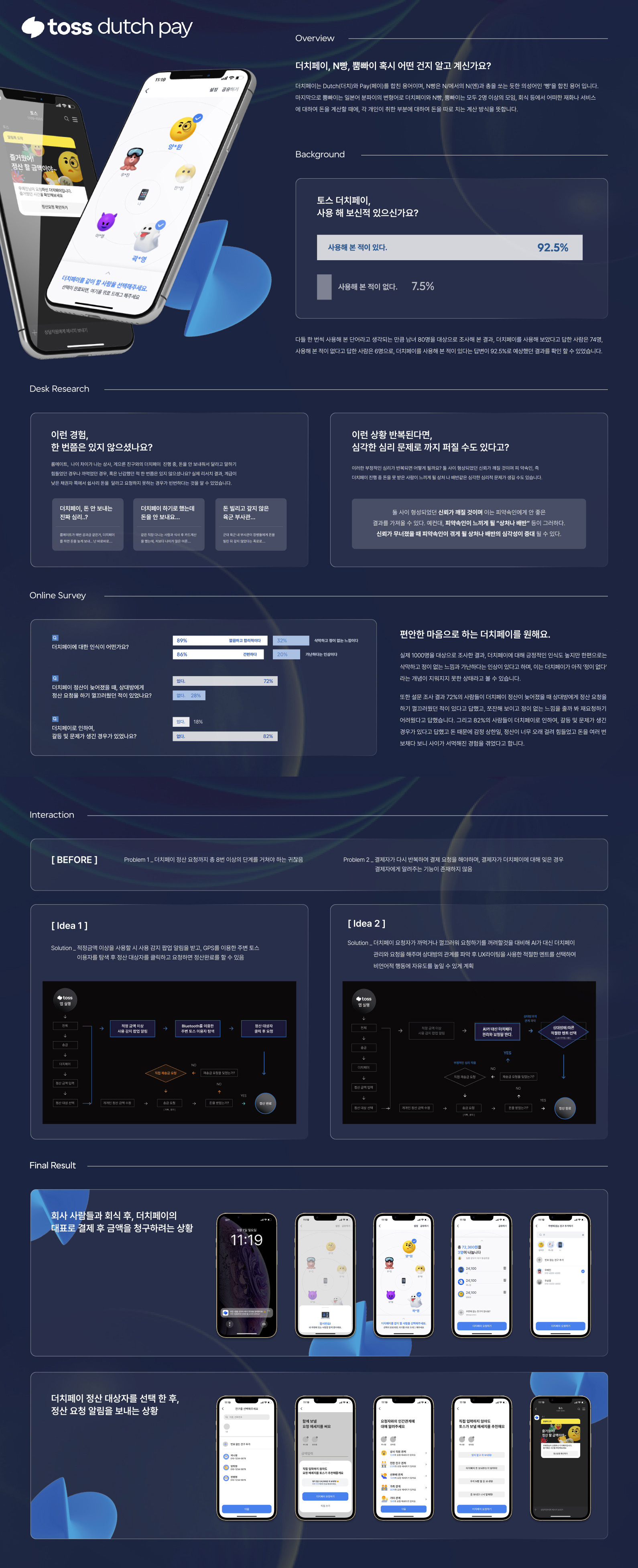 4학년 서비스프로덕트디자인