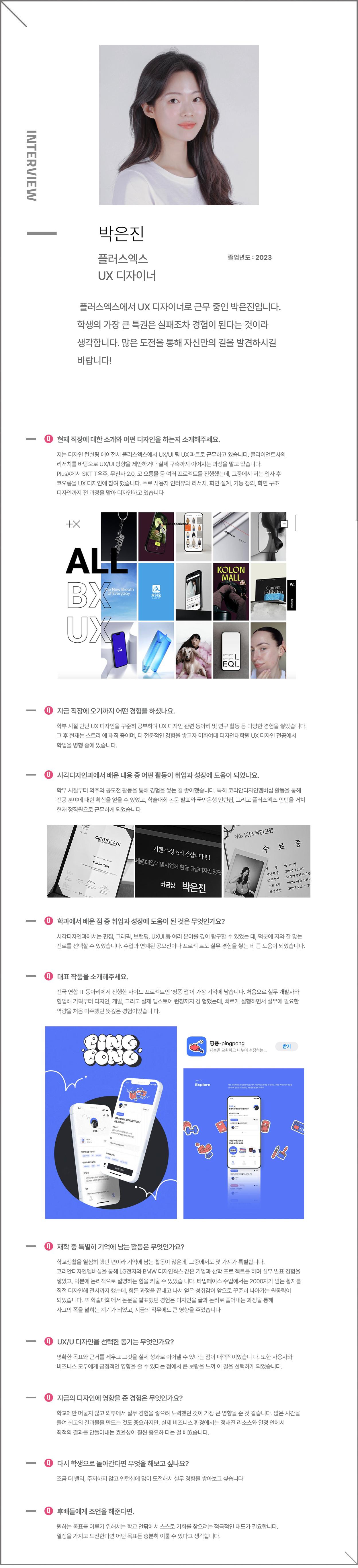 졸업생_박은진